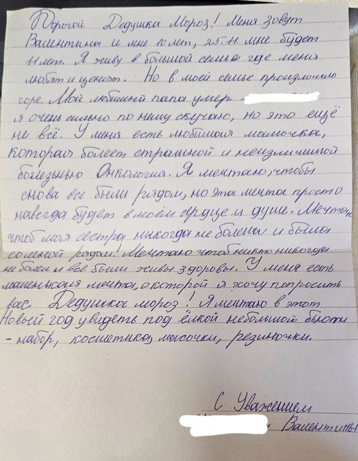 «Хочу попросить у Деда Мороза зимние ботинки»: 10 писем калининградских детей, от которых сжимается сердце  - Новости Калининграда | Фото: «Сопричастность»