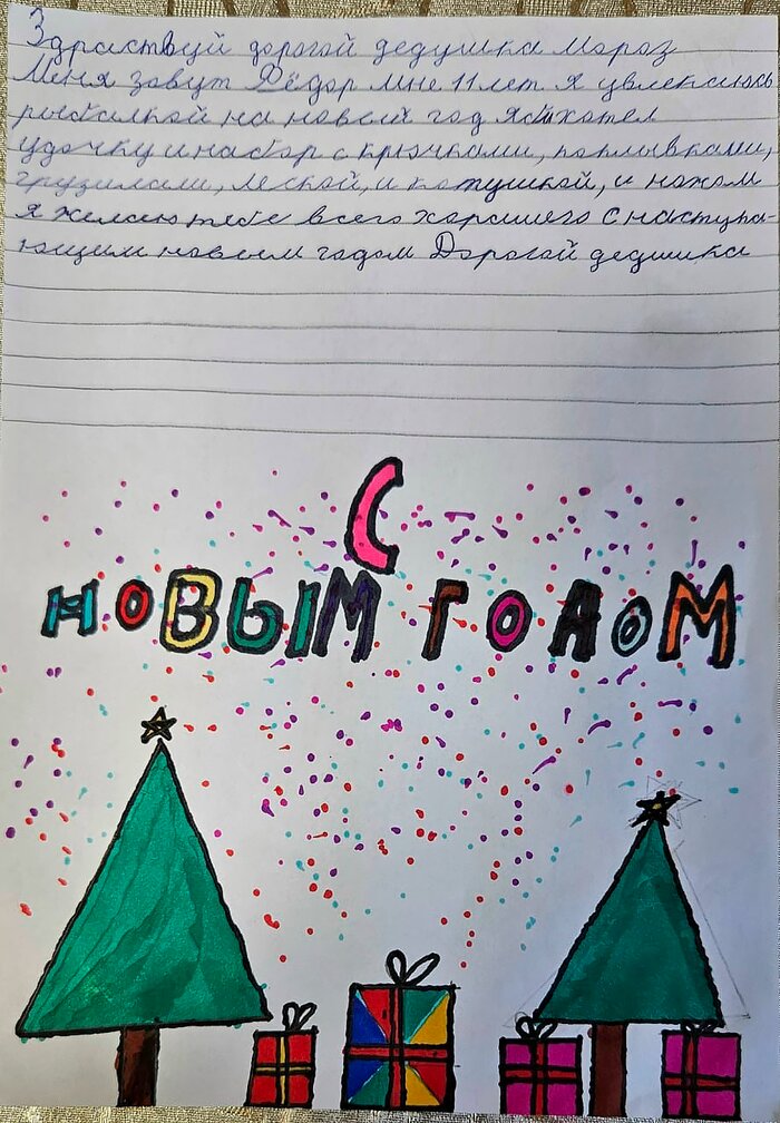 «Хочу попросить у Деда Мороза зимние ботинки»: 10 писем калининградских детей, от которых сжимается сердце  - Новости Калининграда | Фото: «Сопричастность»