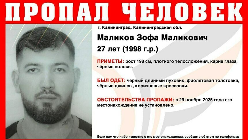 Ищут с 29 ноября: в Калининграде пропал 27-летний мужчина - Новости Калининграда | Фото: ПСО «Запад»