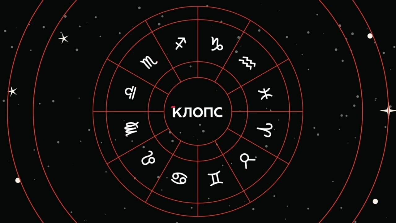 Овнов свяжут по рукам и ногам, а Козероги попадут в плен своих фантазий: гороскоп на рабочую неделю с 8 по 12 декабря    - Новости Калининграда | Иллюстрация: Александр Скачко / «Клопс»