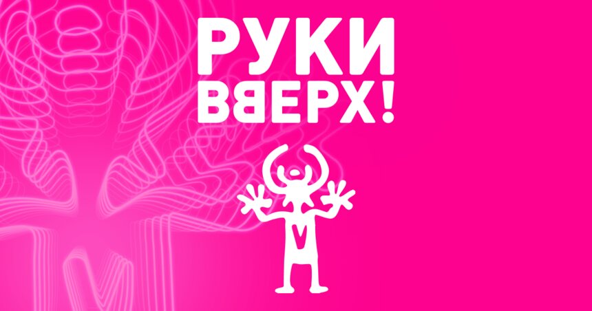 «Руки вверх» объявили о дополнительном концерте в Калининграде - Новости Калининграда | Фото предоставлено организаторами