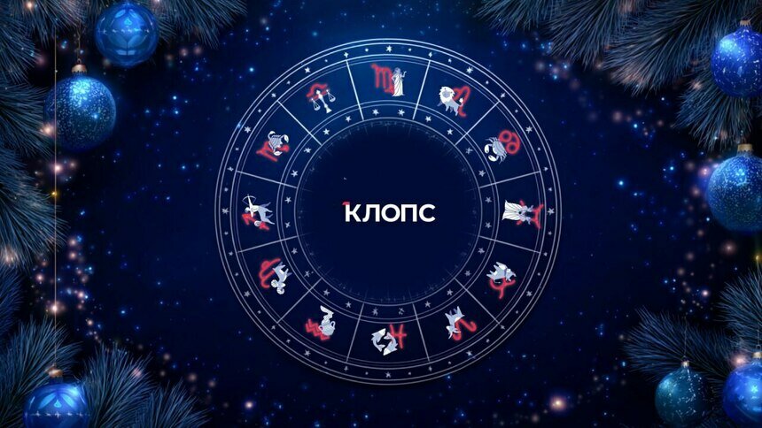 Секретное созвездие под ёлкой: что дарить на Новый год представителям разных знаков зодиака - Новости Калининграда