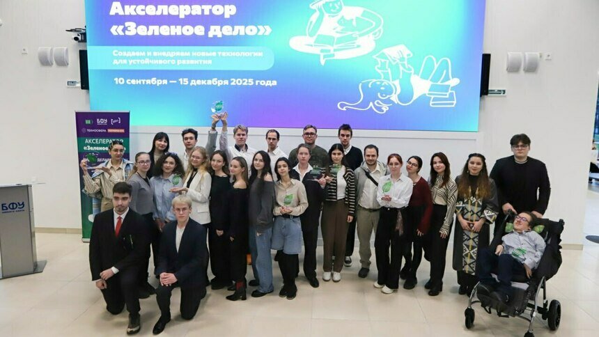 Участники акселератора БФУ им. И. Канта предложили Калининградской области более 30 «зелёных» технологических решений - Новости Калининграда