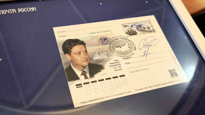 В Музее Мирового океана прошла церемония гашения почтовой карточки - Новости Калининграда