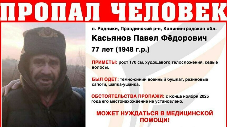 В Правдинском районе ищут 77-летнего пенсионера в военном бушлате и шапке-ушанке - Новости Калининграда | Фото: ПСО «Запад»