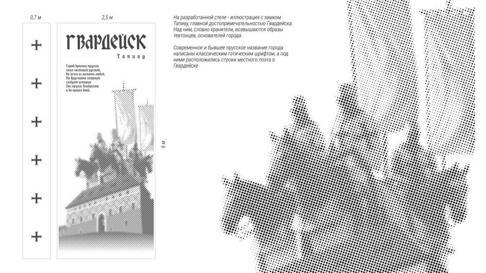 Стражи времени: стелу на въезде в Гвардейск украсит изображение тевтонских крестов и рыцарей - Новости Калининграда | Эскиз: пресс-служба администрации Гвардейска