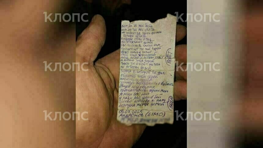 Последние строки погибшего калининградца  | Фото: предоставила Сузанна 