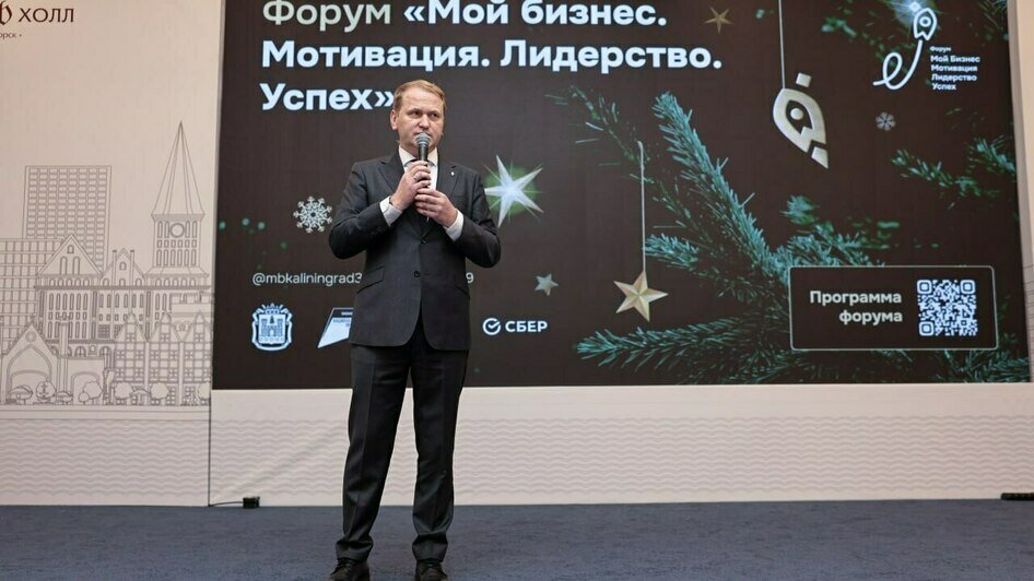 От идей до реализации: как в Светлогорске прошёл шестой форум «Мотивация, лидерство, успех» от центра «Мой бизнес» (фото) - Новости Калининграда