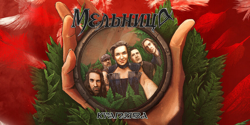 Новые релизы и традиционные джиги: группа «Мельница» в апреле приедет с концертом в Светлогорск - Новости Калининграда | Фото предоставлено организаторами