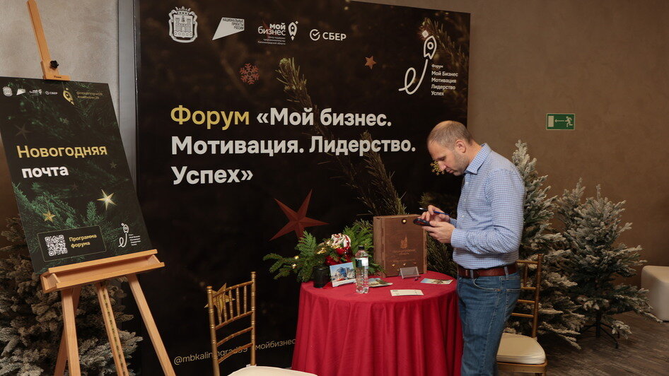 От идей до реализации: как в Светлогорске прошёл шестой форум «Мотивация, лидерство, успех» от центра «Мой бизнес» (фото) - Новости Калининграда