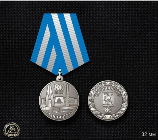 Власти Калининграда показали макет медали к 80-летнему юбилею Калининграда  - Новости Калининграда | Фото: администрация Калининграда 