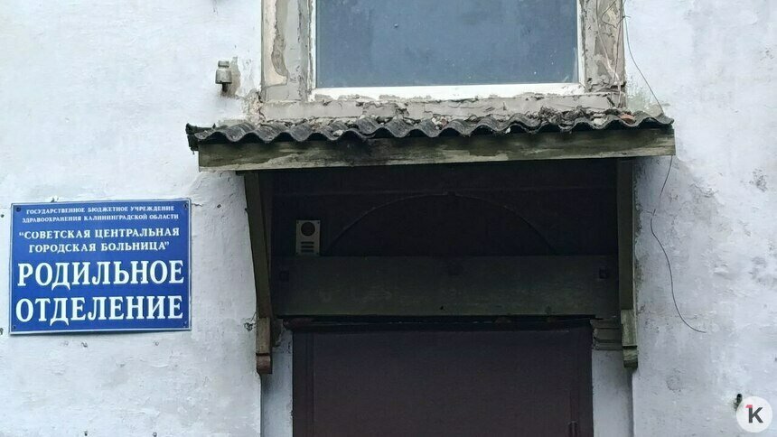 Региональный перинатальный центр и больницу в Советске проверил замглавы Росздравнадзора   - Новости Калининграда | Фото: архив «Клопс»
