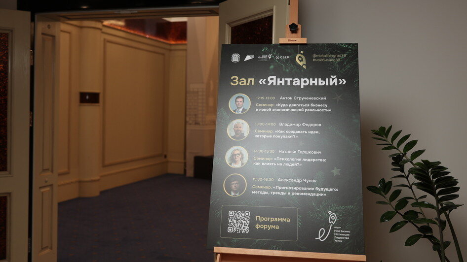 От идей до реализации: как в Светлогорске прошёл шестой форум «Мотивация, лидерство, успех» от центра «Мой бизнес» (фото) - Новости Калининграда