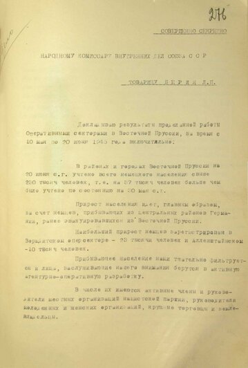 «Лучше поехать в Сибирь к русским»: ФСБ показала архивные документы о зверствах поляков в Восточной Пруссии (фото) - Новости Калининграда | Фото: ФСБ РФ 