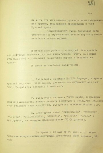 «Лучше поехать в Сибирь к русским»: ФСБ показала архивные документы о зверствах поляков в Восточной Пруссии (фото) - Новости Калининграда | Фото: ФСБ РФ 