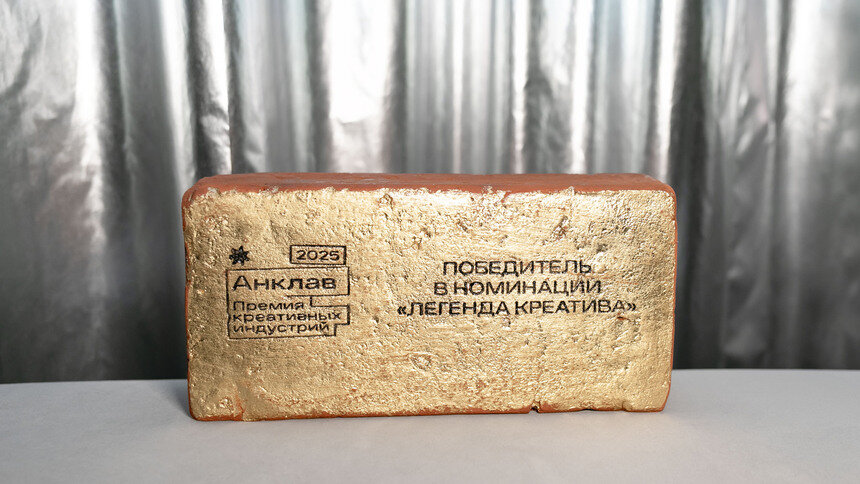 Наградной кирпич премии «Анклав-2025». Автор — Юлия Горбунова