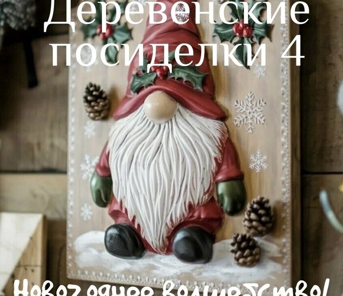 Ярмарки, опера и балет: ТОП-12 событий на выходных в Калининграде и области | Фото: соцсети "Деревенских посиделок"