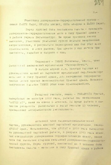 «Лучше поехать в Сибирь к русским»: ФСБ показала архивные документы о зверствах поляков в Восточной Пруссии (фото) - Новости Калининграда | Фото: ФСБ РФ 