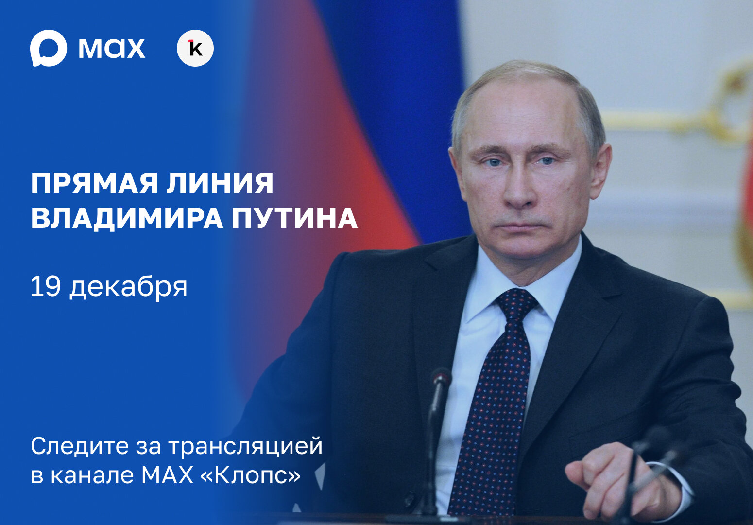 Ссылка на https://max.ru/Klops