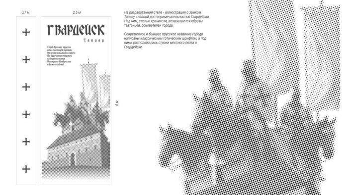 Небезопасный город, тевтонские кресты и СНИЛС для автобуса: cобытия недели, которые обсуждали в Калининграде   - Новости Калининграда | Эскиз: пресс-служба администрации Гвардейска