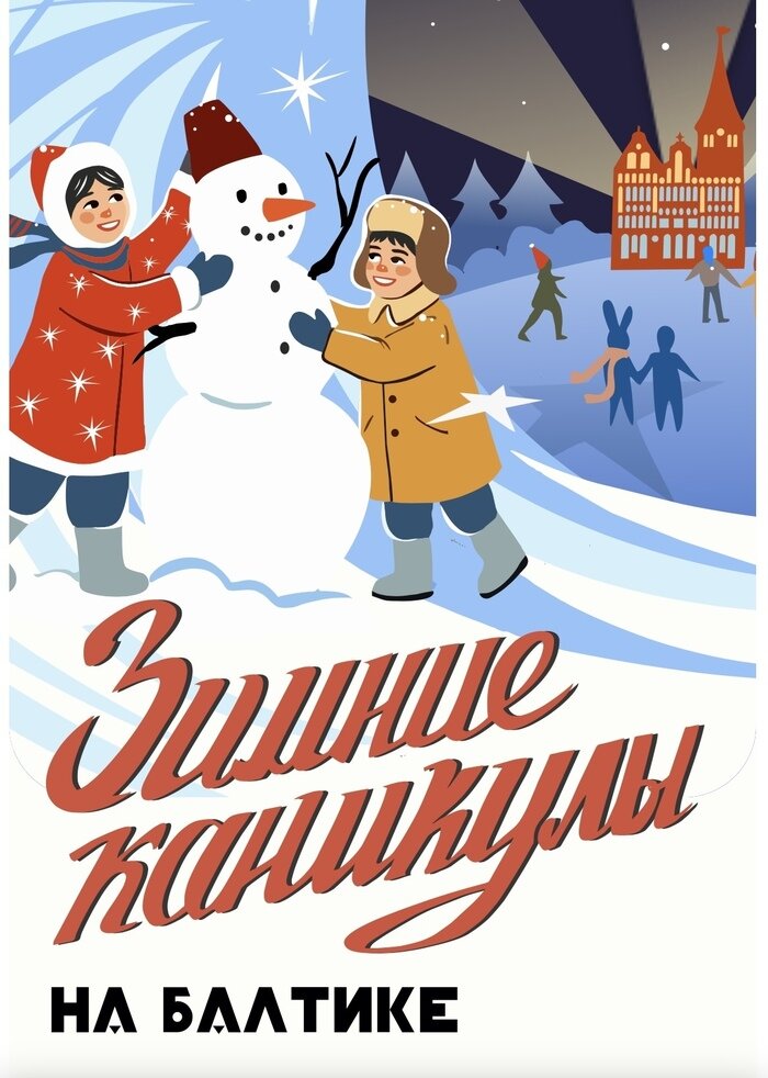 Чем заняться на новогодних каникулах в Калининграде и области | Фото: пресс-служба организатора мероприятия