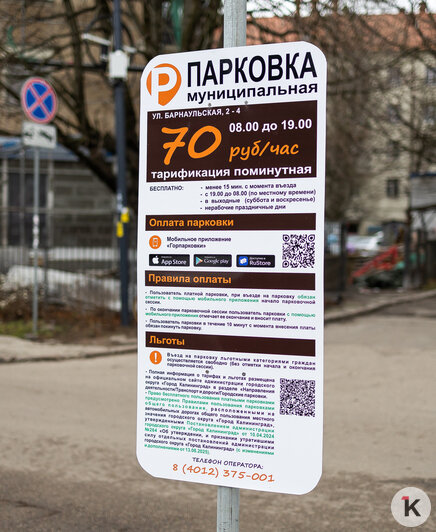 В Калининграде запустили первую в городе платную парковку без шлагбаума, что с ней не так - Новости Калининграда | Фото: Александр Подгорчук / «Клопс»