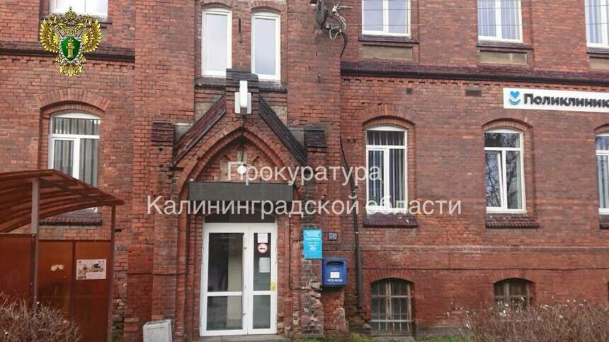 В Озёрском районе прокуратура в судебном порядке требует отремонтировать фасад районной поликлиники - Новости Калининграда | Фото: прокуратура Калининградской области