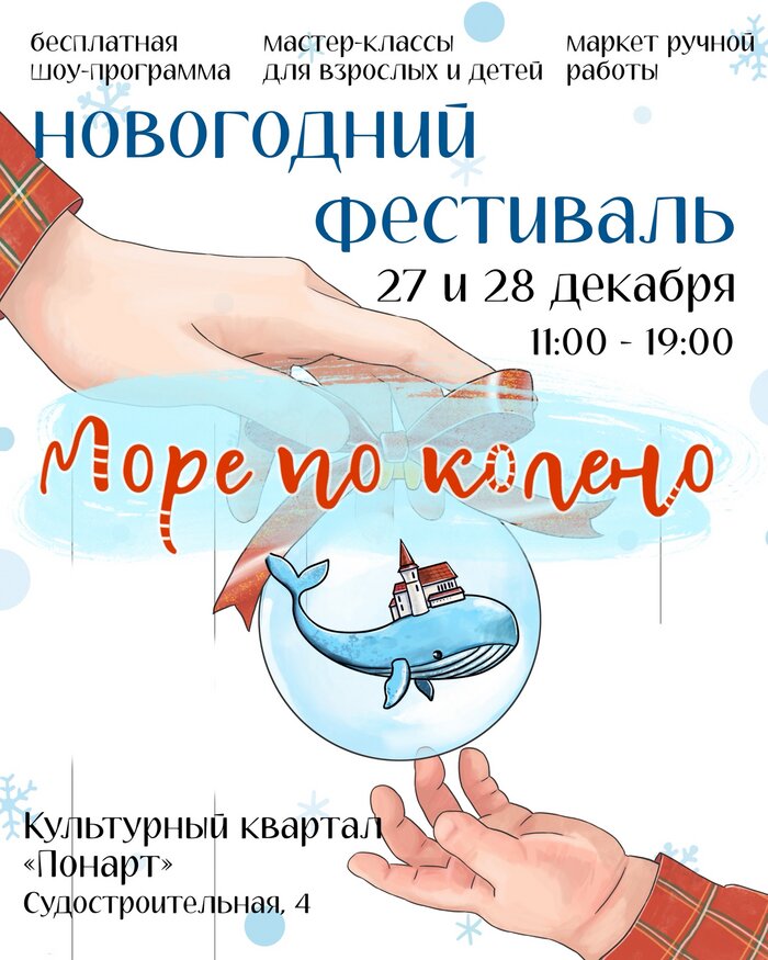 Фестиваль пройдет в квартале «Понарт» | Фото: группа фестиваля «Море по колено» в «ВКонтакте»