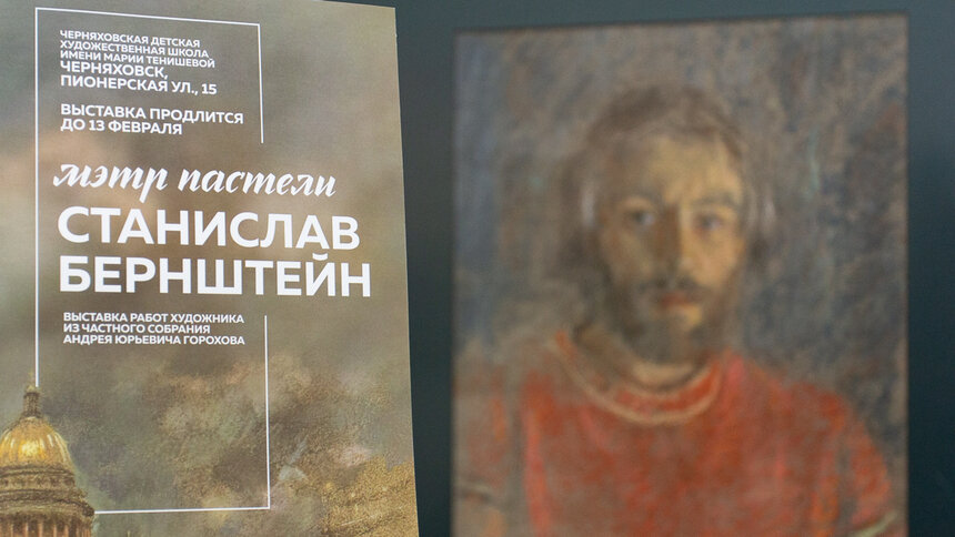 «Ода тихому Петербургу»: в Черняховске открылась выставка мэтра пастели Станислава Бернштейна - Новости Калининграда