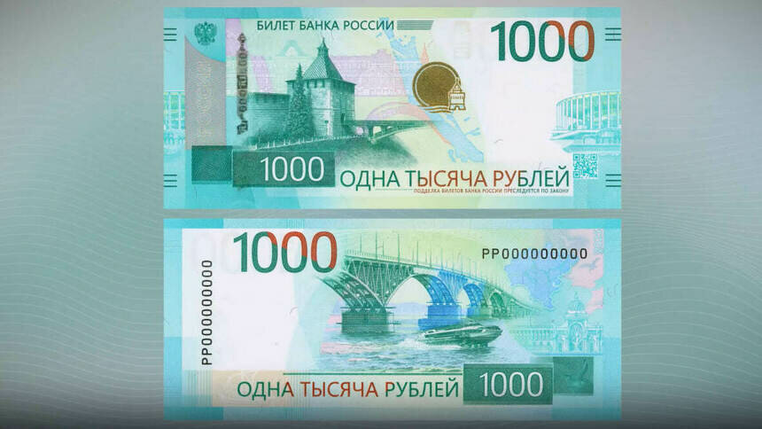 В Банке России показали обновлённый дизайн купюры в 1 000 рублей - Новости Калининграда | Фото: Банк России