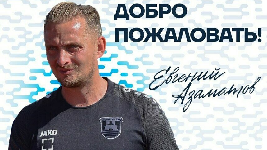 Пошёл на повышение: в «Балтике» новый тренер - Новости Калининграда | Фото: пресс-служба ФК «Балтика»