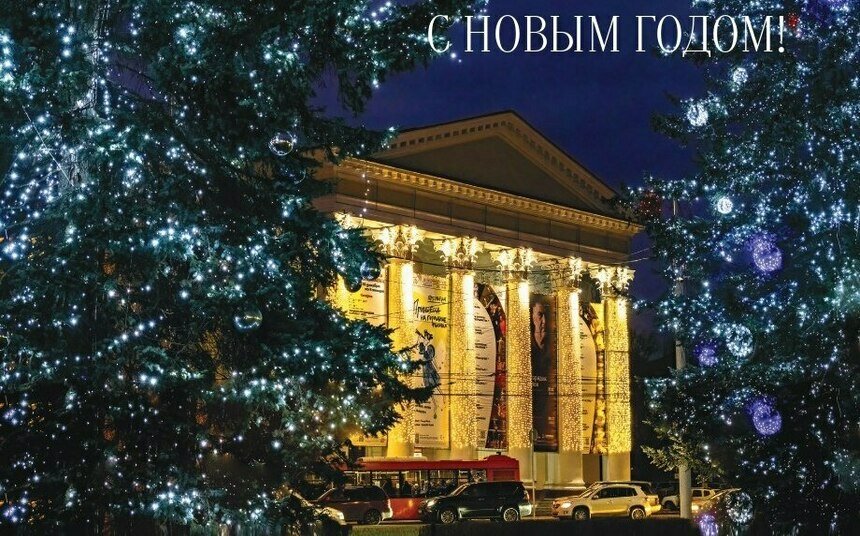 Калининградский драматический театр поздравляет калининградцев и гостей города с Новым годом и Рождеством и дарит скидку на спектакли января - Новости Калининграда
