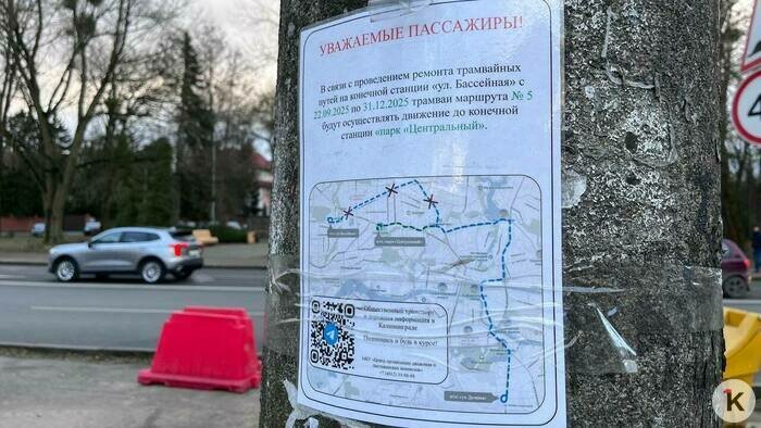 Пока пустой, медленный и с курящей бригадой: в Калининграде вернулся на прежний маршрут трамвай №5 (фоторепортаж) - Новости Калининграда | Фото: «Клопс»