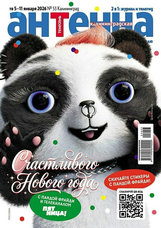 Названы лучшие актёры и актрисы года: что почитать в свежем номере «Калининградской антенны» - Новости Калининграда