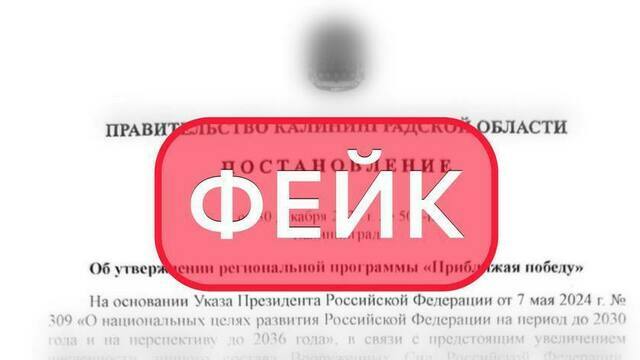 Калининградцев пугают «сдачей автомобилей»: в сети распространяют фальшивое постановление