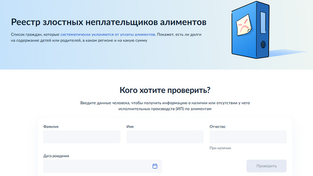 Должников по алиментам стало видно: на Госуслугах заработал реестр