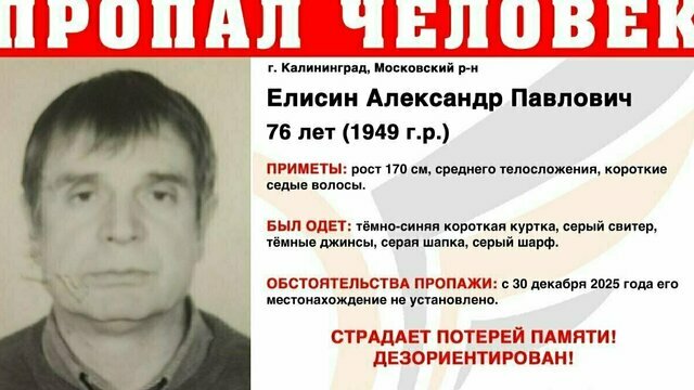 Калининградец загадочно исчез накануне Нового года, жена не теряет надежды найти его живым 