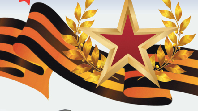 С Днём защитника Отечества, калининградцы!