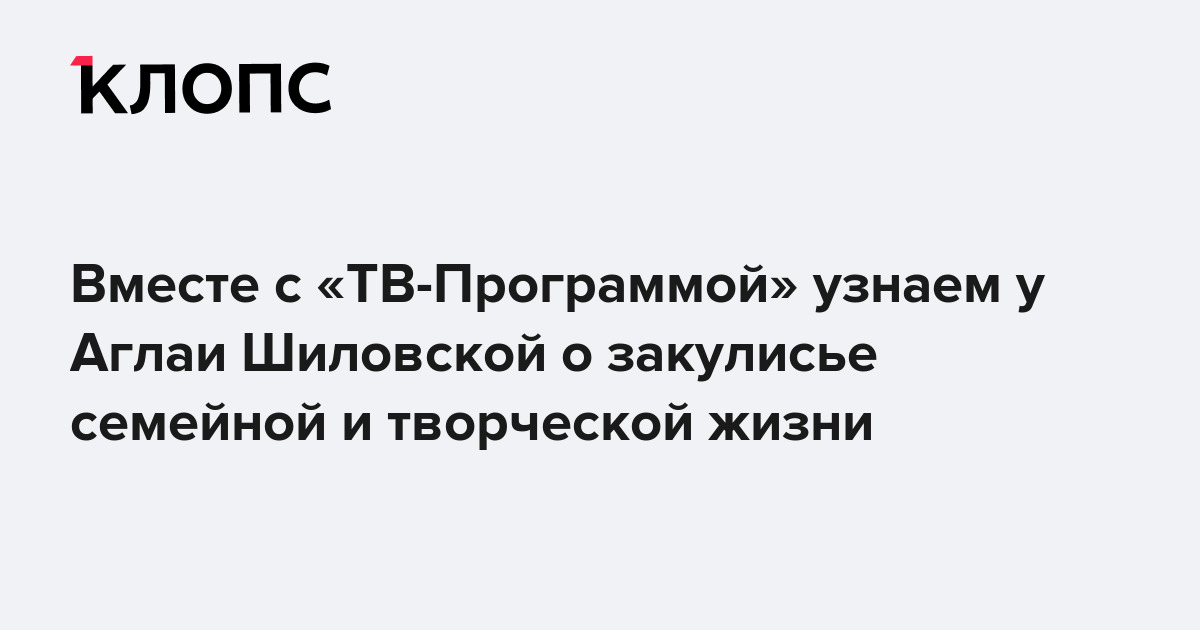 Аглая Шиловская: примирение с дедом — Обзор тренда