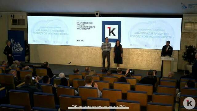 «Клопс» получил национальную премию за освещение транспортных проблем: калининградцы, спасибо за поддержку!