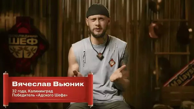 Калининградский повар слетал в Малайзию, прихватив хамон, чтобы приготовить ската на шоу «Последний шеф» 