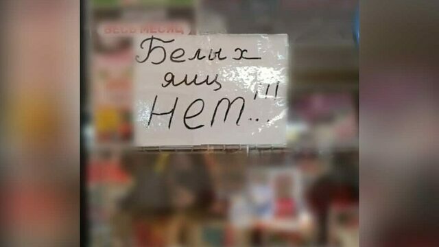«Сегодня не будет!»: перед Пасхой калининградцы смели с прилавков белые яйца   