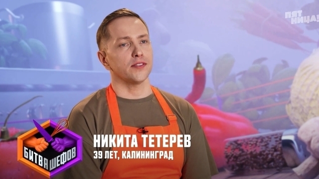 Повар из Калининграда нарвался на критику Константина Ивлева в «Битве шефов»  