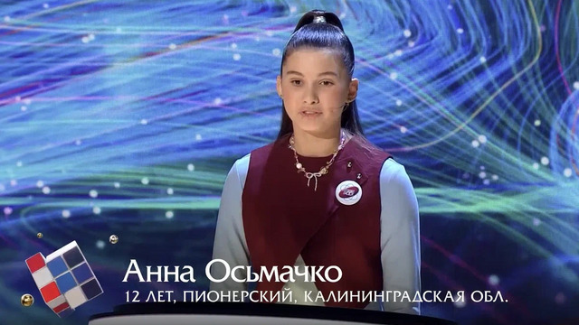 Школьница из Пионерского примет участие в интеллектуальной телевикторине «Умнее всех»  