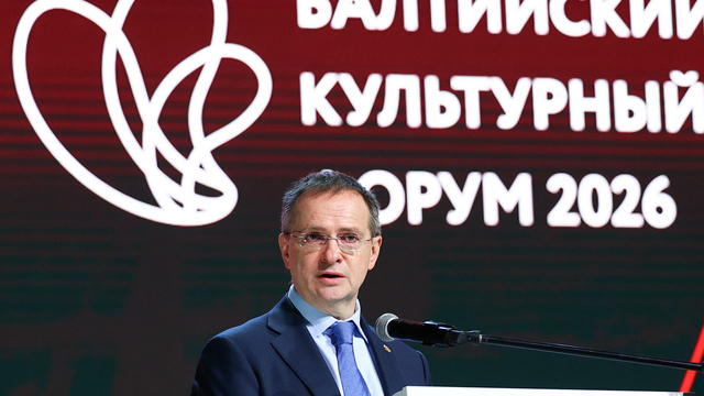 На Балтийском культурном форуме Мединский призвал бороться с «ползучей топонимической германизацией»