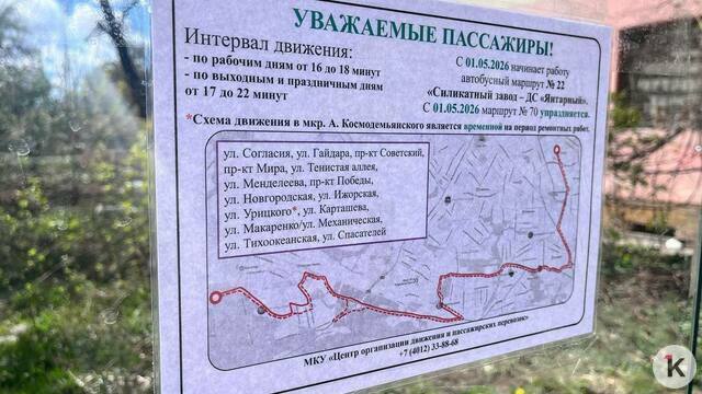 В Калининграде отменяют маршрутку №70: как будет ходить заместивший её автобус