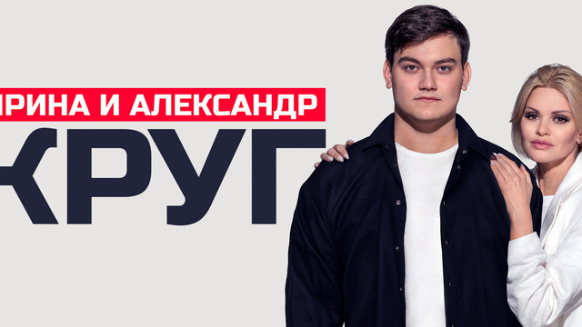 Хиты и новые песни: Ирина и Александр Круг дадут концерт в Светлогорске 