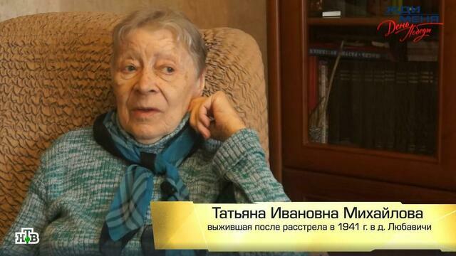 Девочка, выжившая после расстрела в Любавичах в 1941 году, нашлась в Калининградской области  