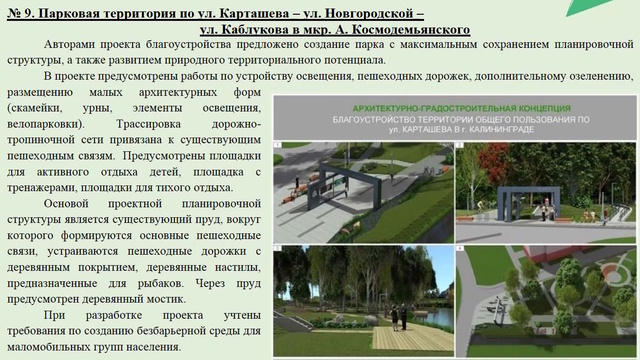 Власти раскрыли планы по новым паркам и скверам Калининграда: всё зависит от самих горожан