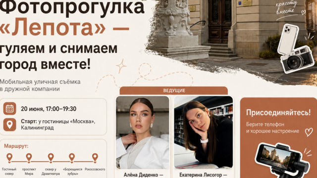 Как находить красивые кадры в обычных городских деталях: «Лепота» приглашает на мастер-класс по мобильной съёмке